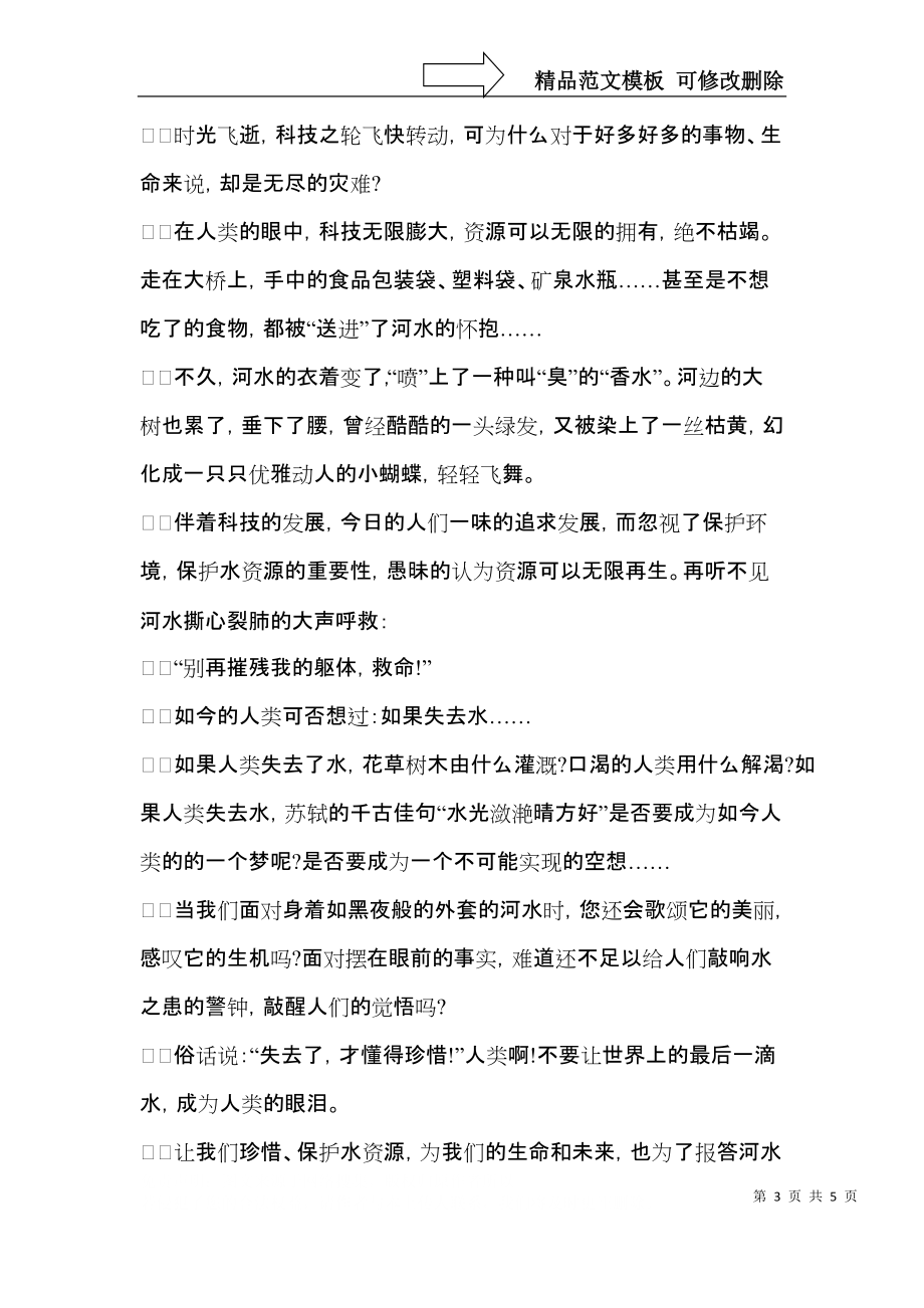 关于珍惜自然资源建议书.docx_第3页