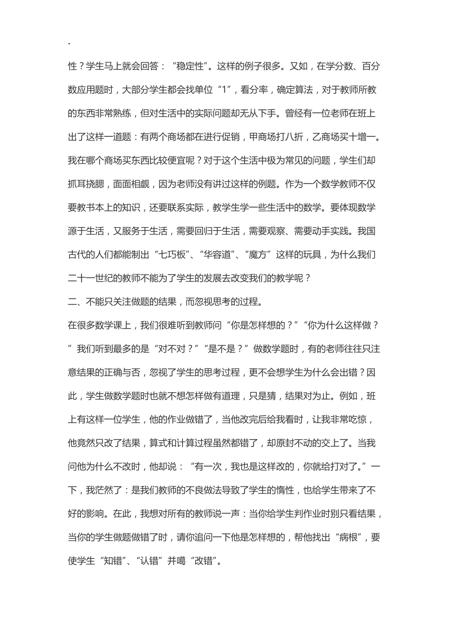 小学数学教学中不容忽视的几个问题.docx_第2页