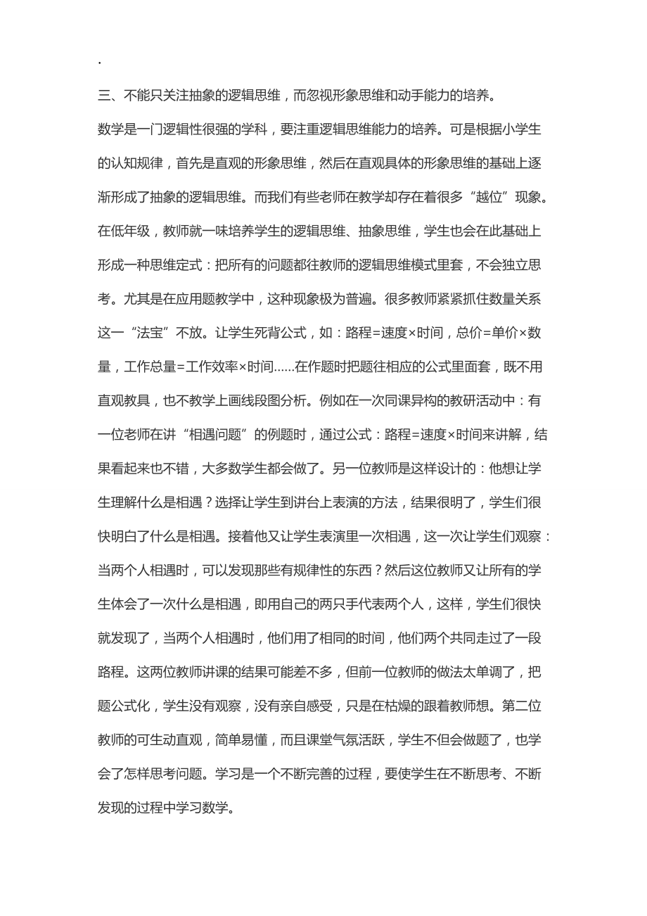 小学数学教学中不容忽视的几个问题.docx_第3页