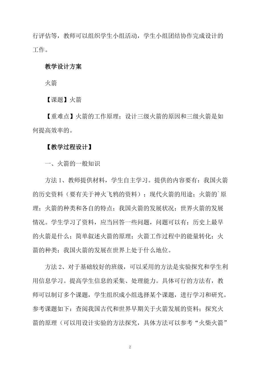 火箭物理课教学设计.docx_第2页