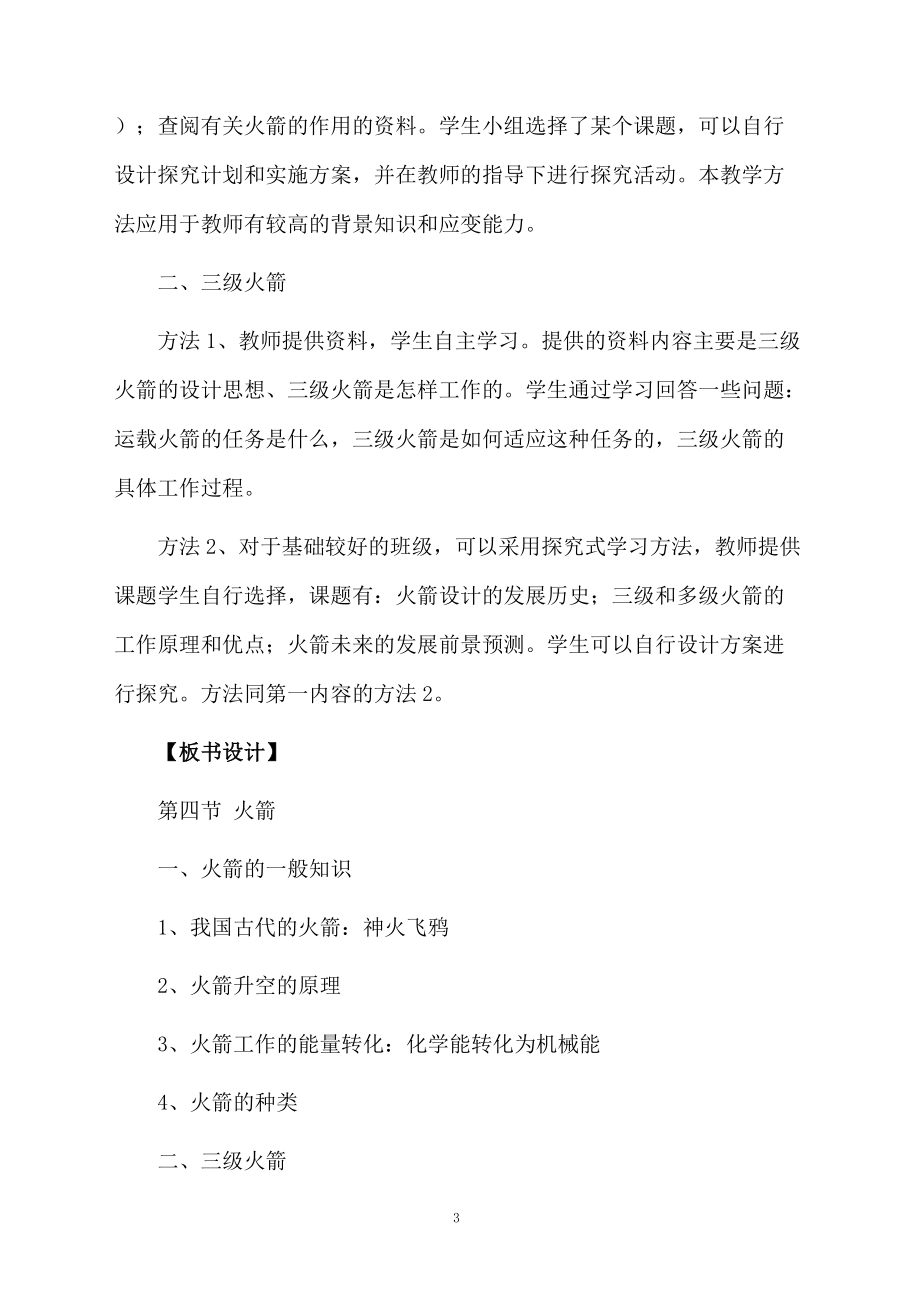 火箭物理课教学设计.docx_第3页