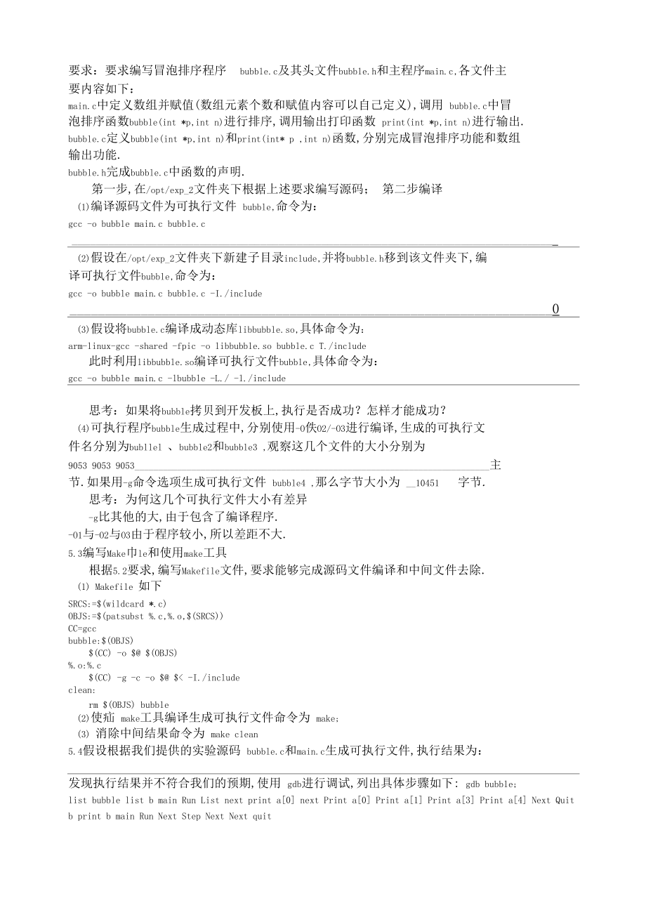 嵌入式开发工具使用.docx_第2页