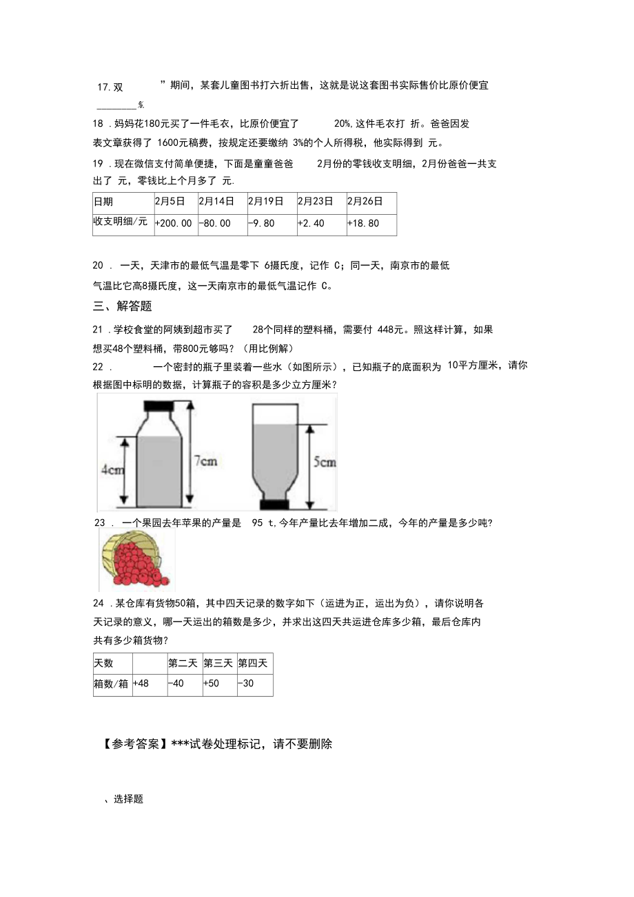 2020-2021西安市高新第一中学小学六年级数学下期末试卷(及答案).docx_第3页