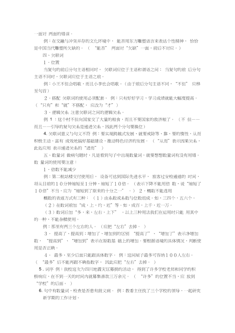 快速辨析语病的常见标志.doc_第2页