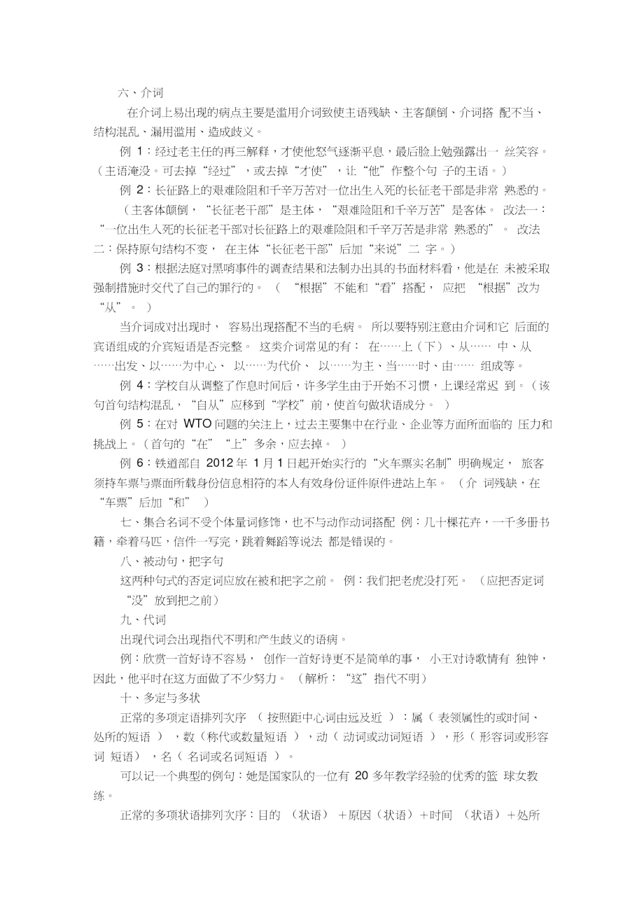 快速辨析语病的常见标志.doc_第3页