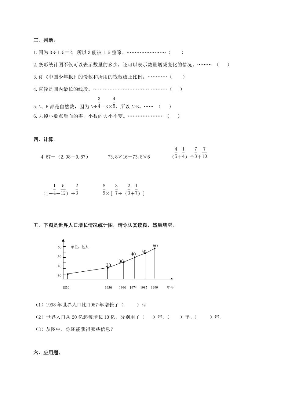 福建省泉州市六年级数学毕业综合练习（六）（无答案） 试题.doc_第2页