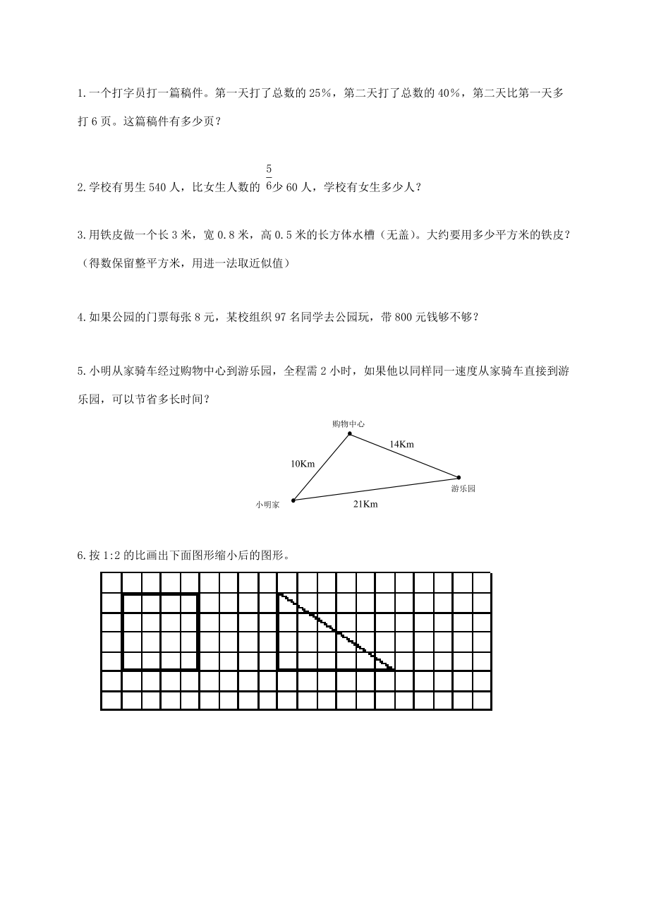 福建省泉州市六年级数学毕业综合练习（六）（无答案） 试题.doc_第3页