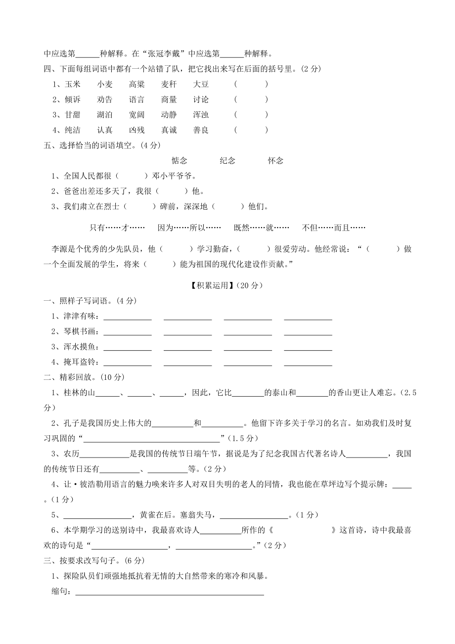 四年级语文下学期期末质量评价试题（无答案） 语文S版 试题.doc_第2页