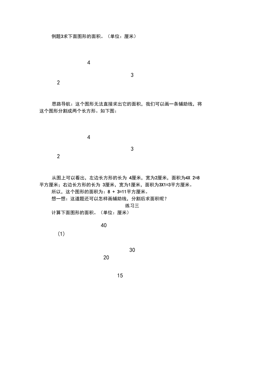 三年级奥数专题：面积计算.docx_第2页