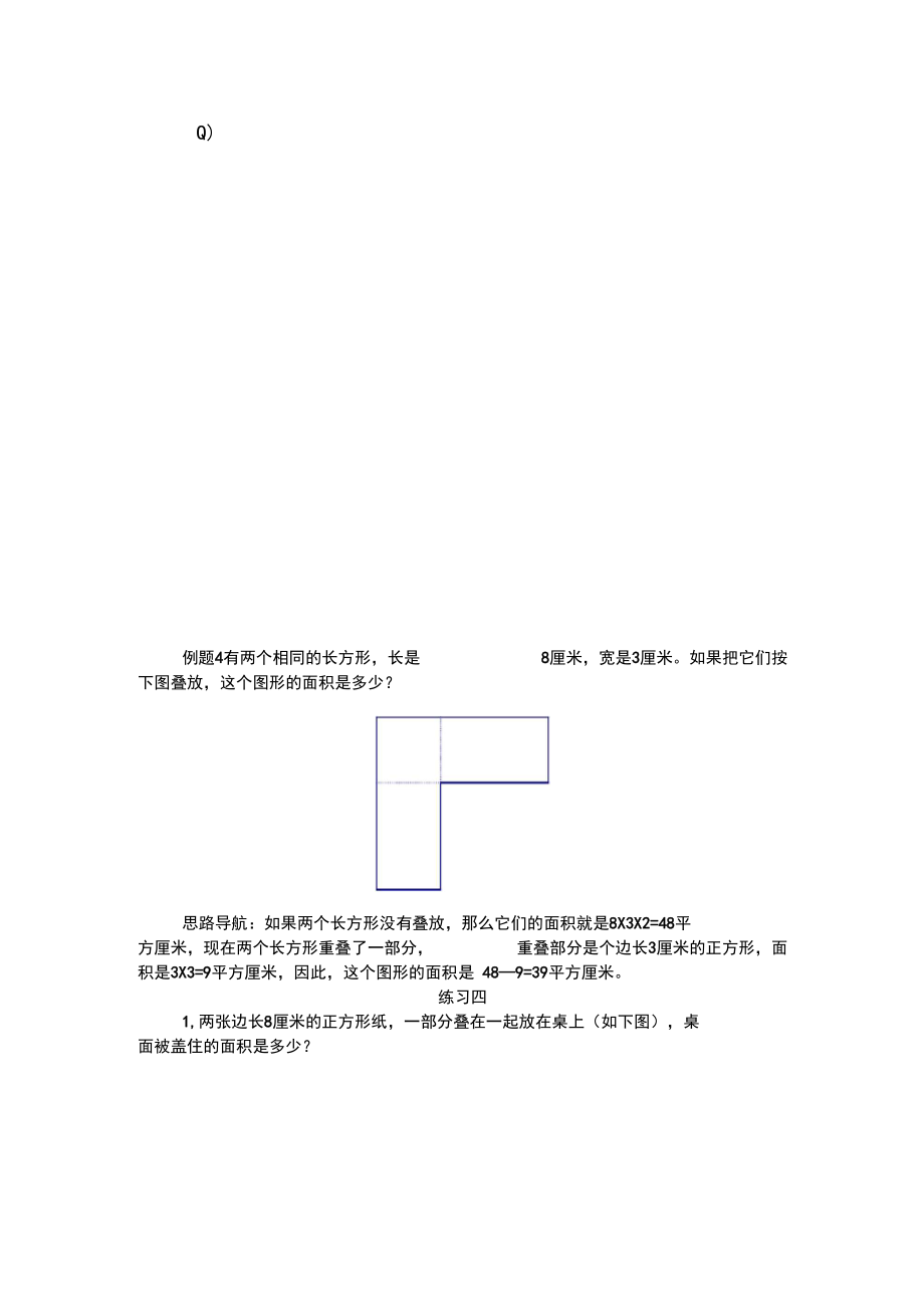 三年级奥数专题：面积计算.docx_第3页