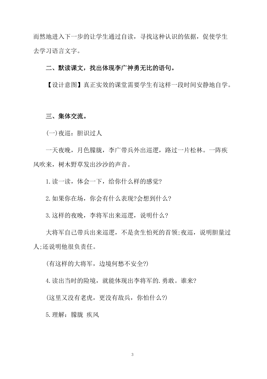 三年级语文下册《李广射虎》教学设计.docx_第3页