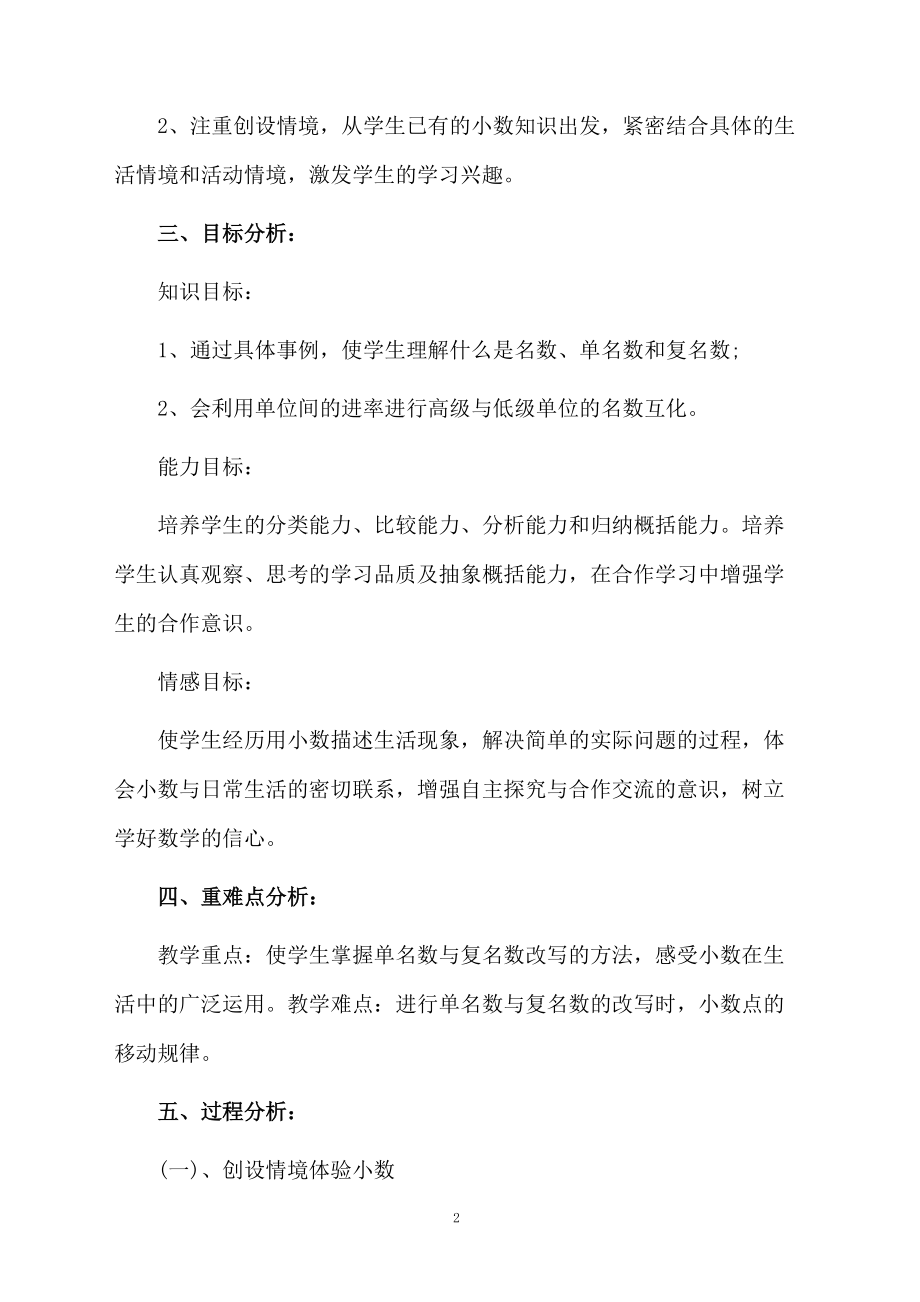 生活中的小数教学设计（精选3篇）.docx_第2页