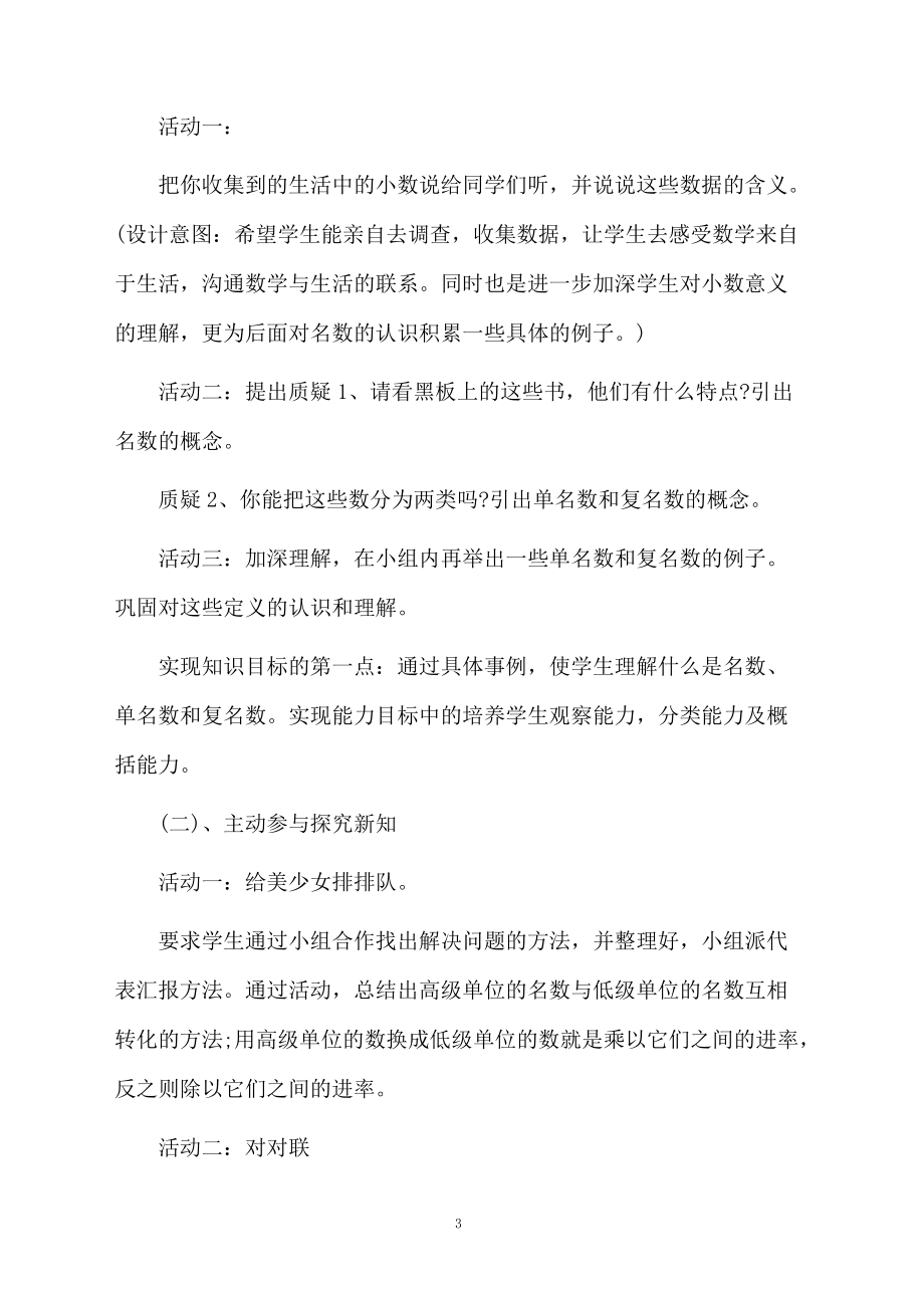 生活中的小数教学设计（精选3篇）.docx_第3页