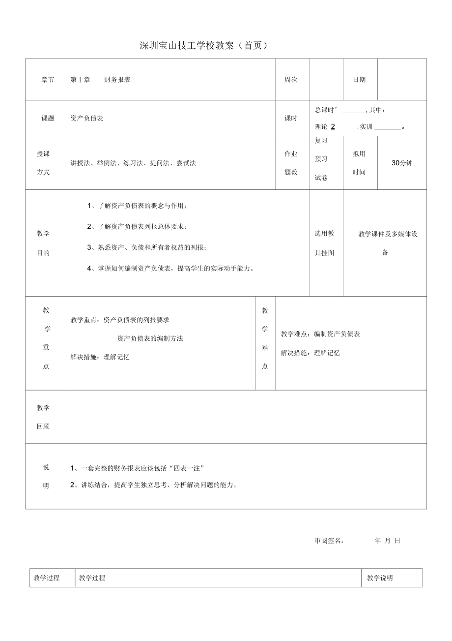 第十章-财务报表--宝山教案.docx_第1页