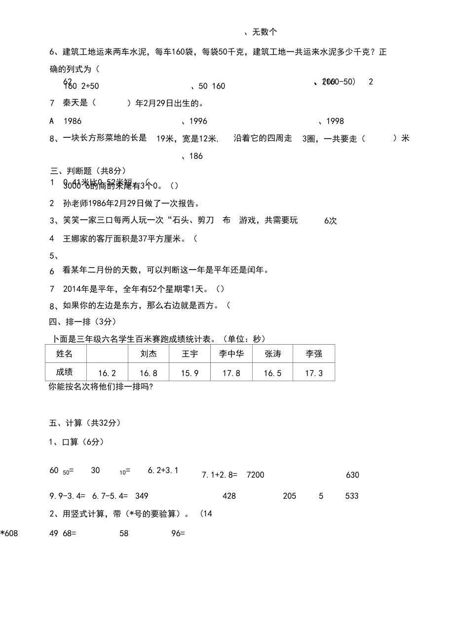 2019-2020学年人教版三年级下册数学期末检测卷含答案.docx_第3页