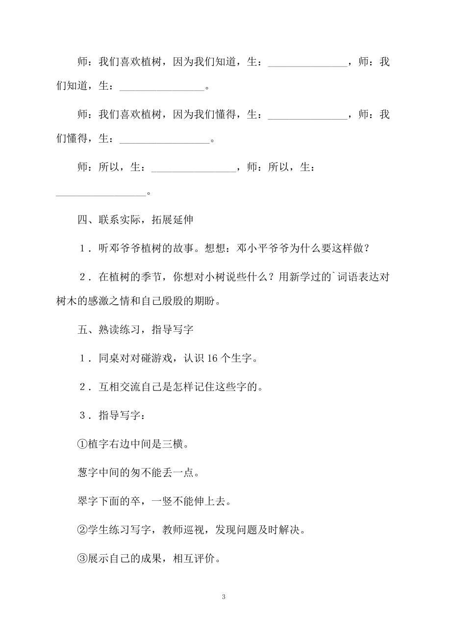 小学课文植树的季节教学设计.docx_第3页