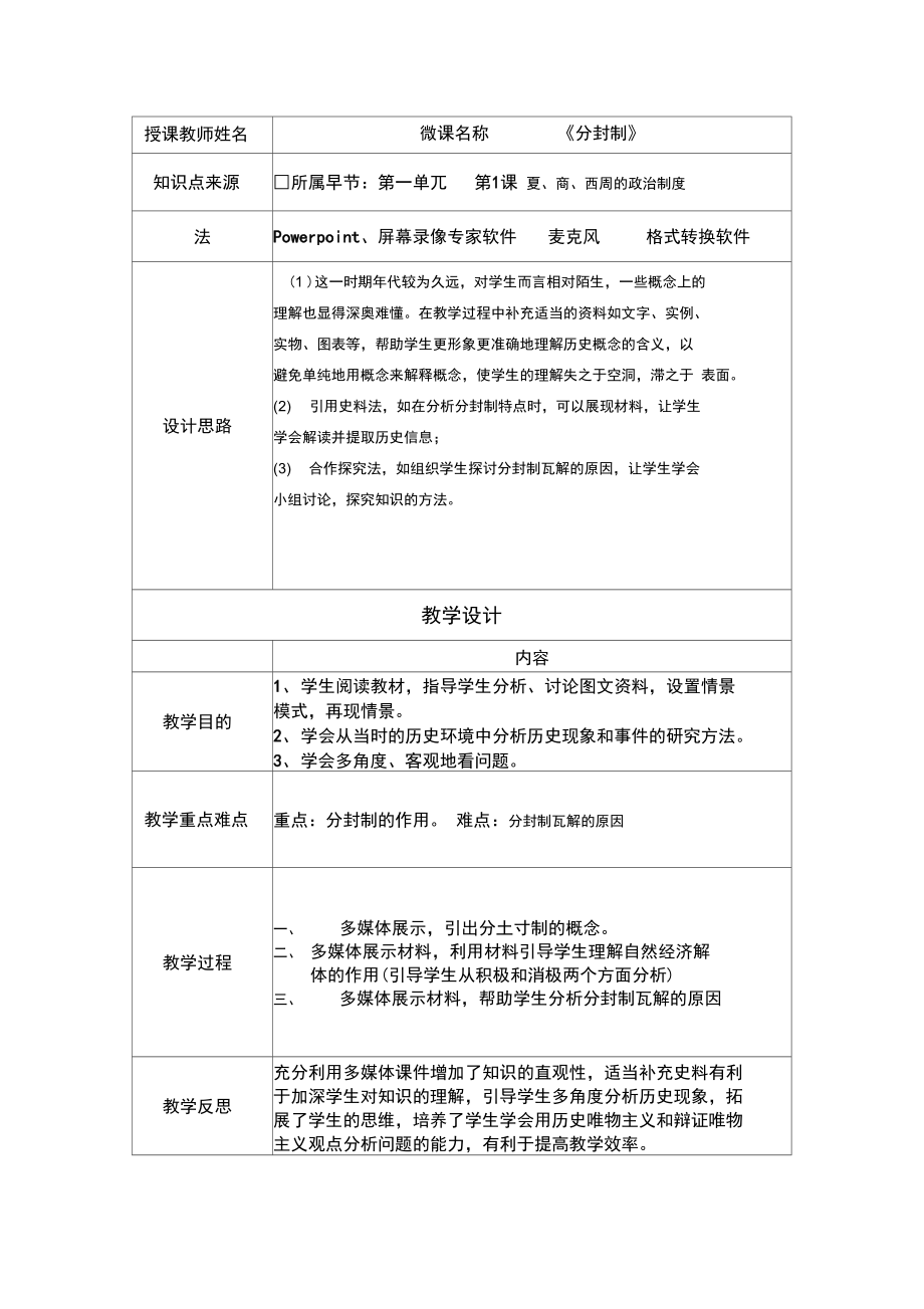 分封制设计方案.doc_第1页