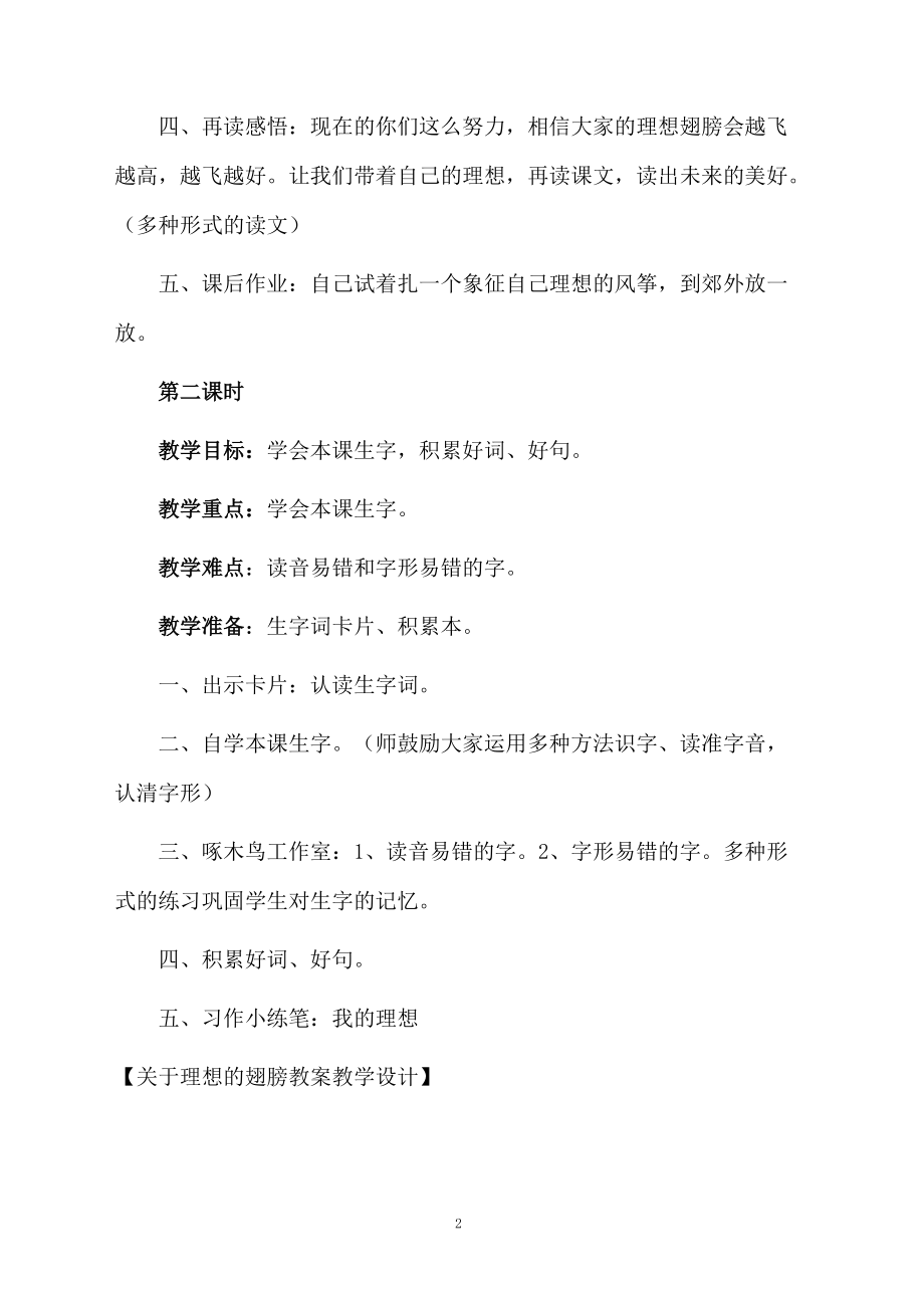 关于理想的翅膀教案教学设计.docx_第2页