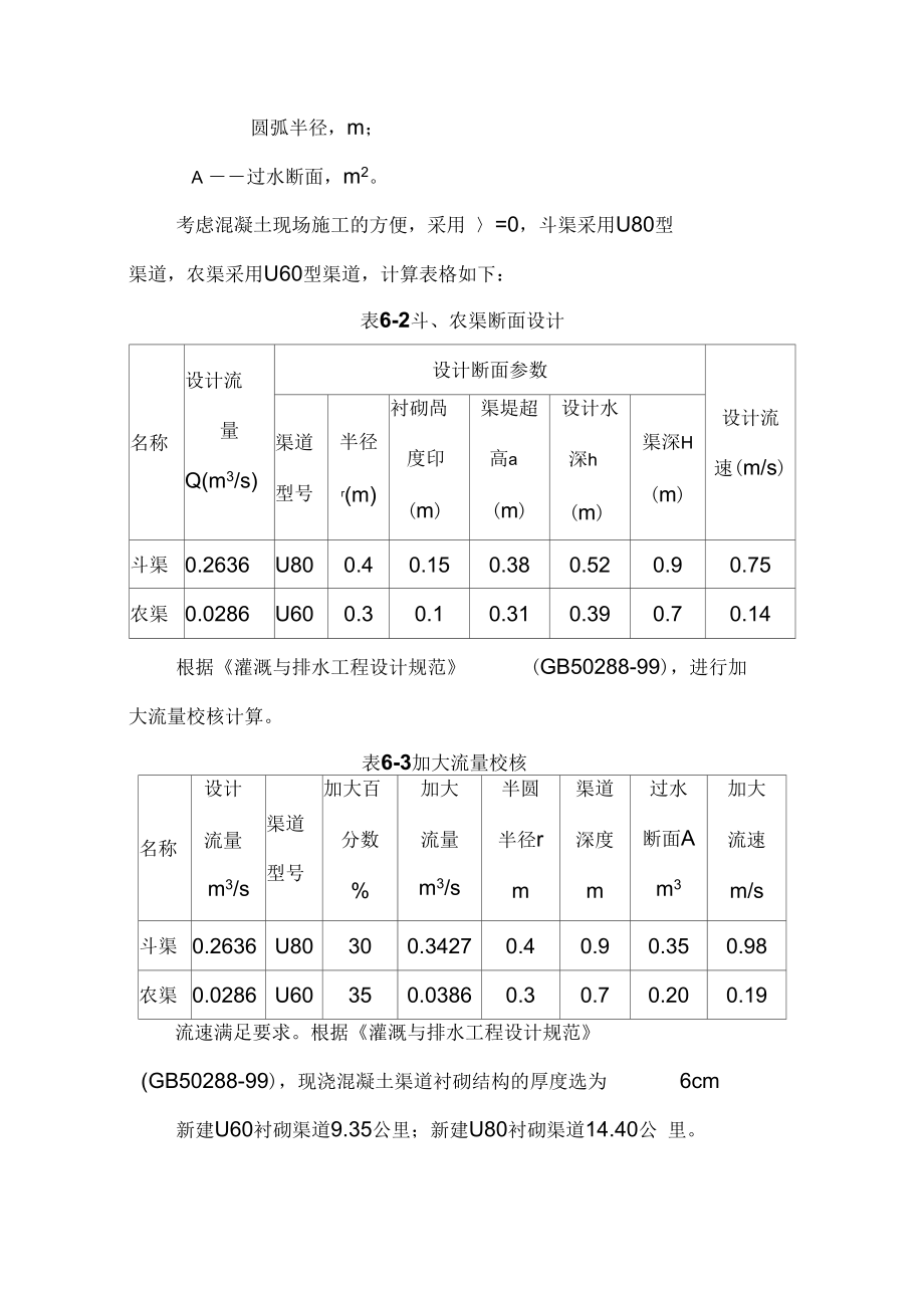 灌排渠道工程计算方法.doc_第3页