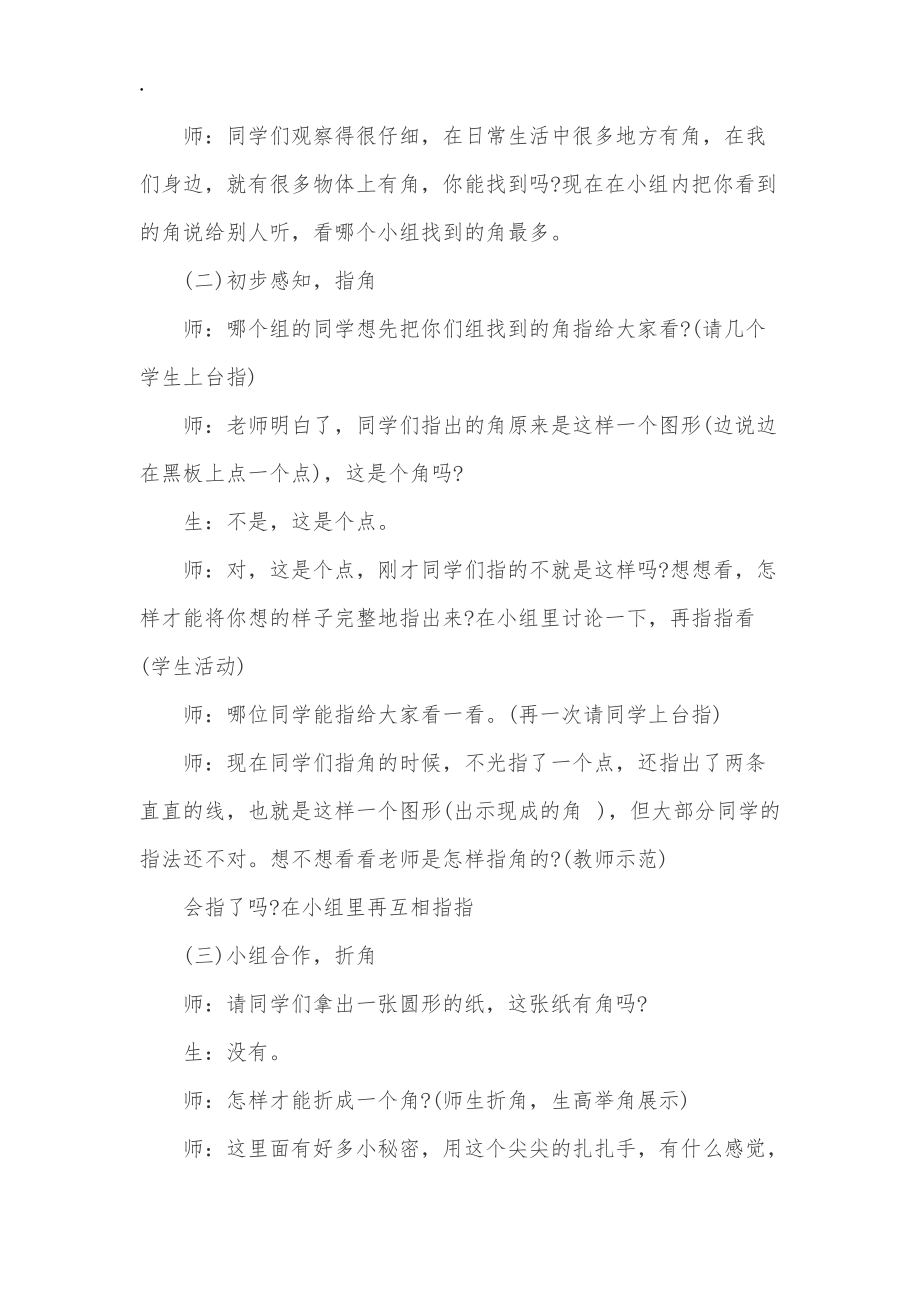 小学数学的教学设计与反思.docx_第2页