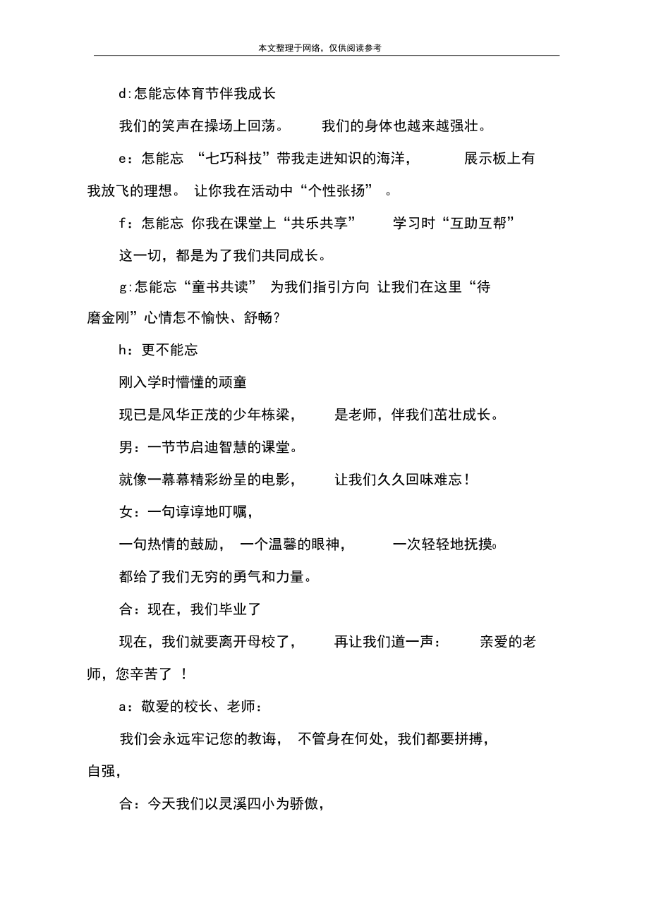 毕业班诗朗诵告别母校3篇.docx_第2页