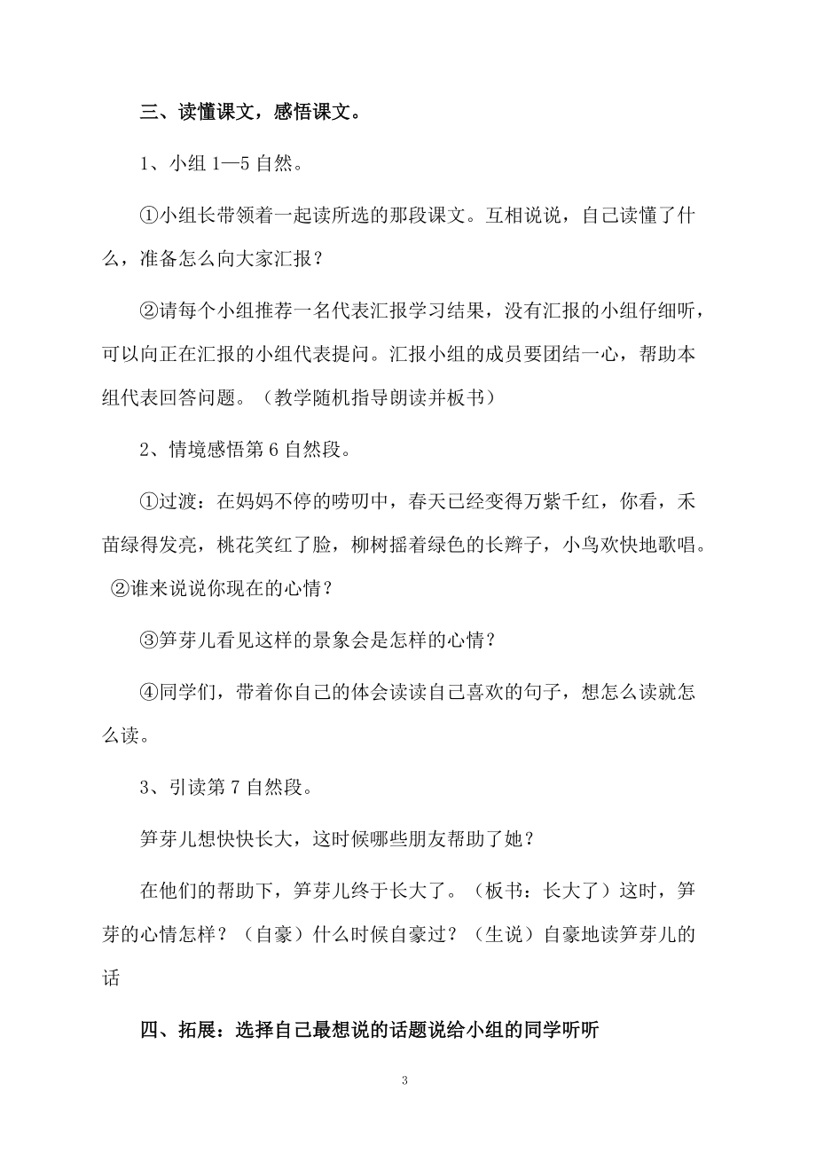 笋芽儿教学设计三篇.docx_第3页