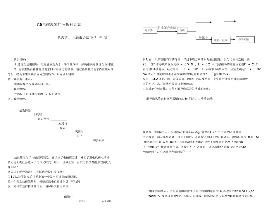 电磁现象的分析和计算要点.docx_第1页