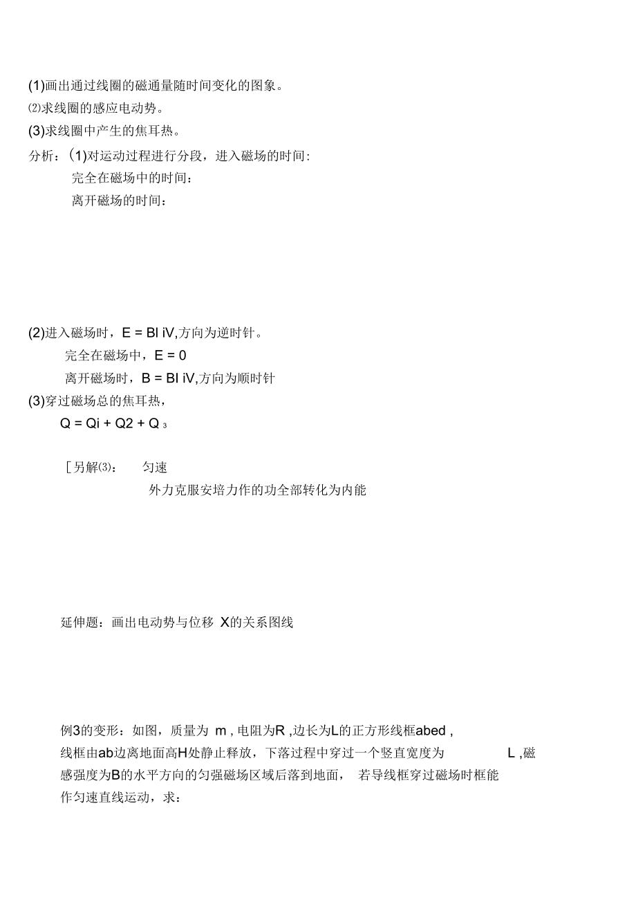 电磁现象的分析和计算要点.docx_第3页