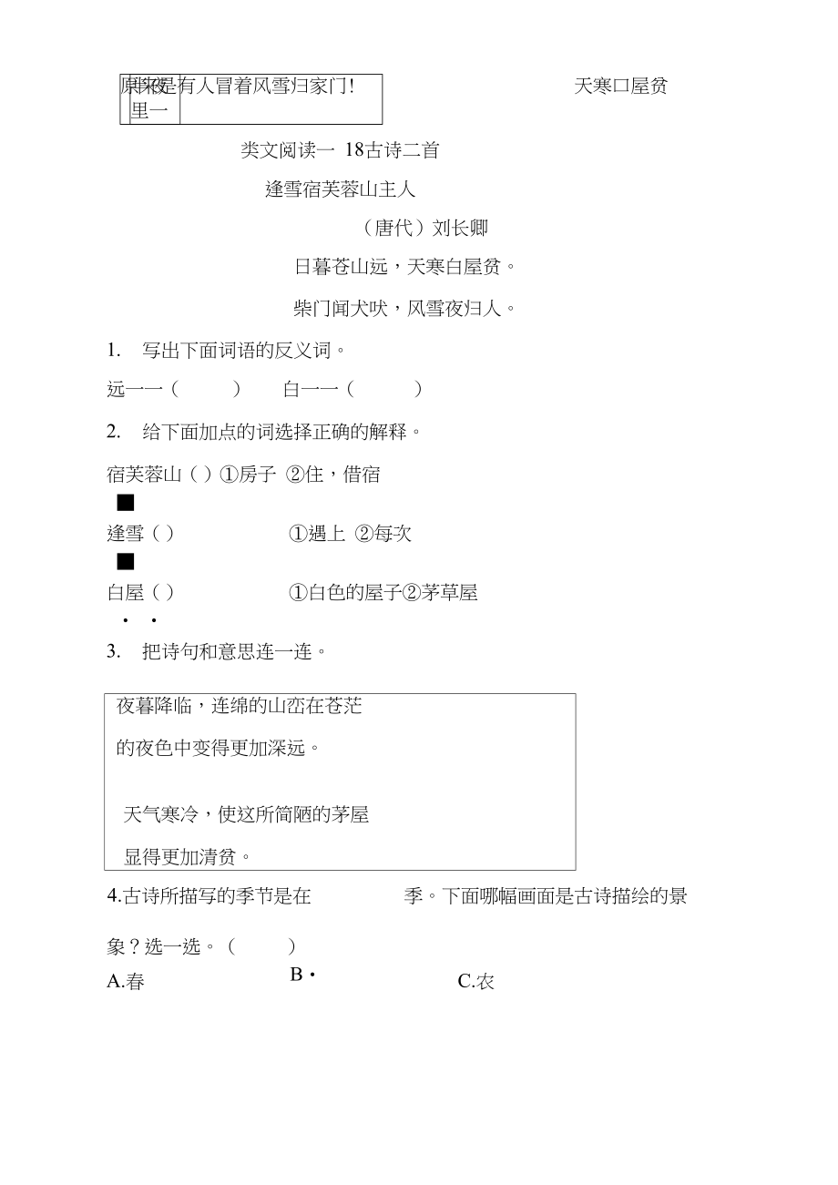 最新部编版语文二年级上册第7单元类文阅读.docx_第1页