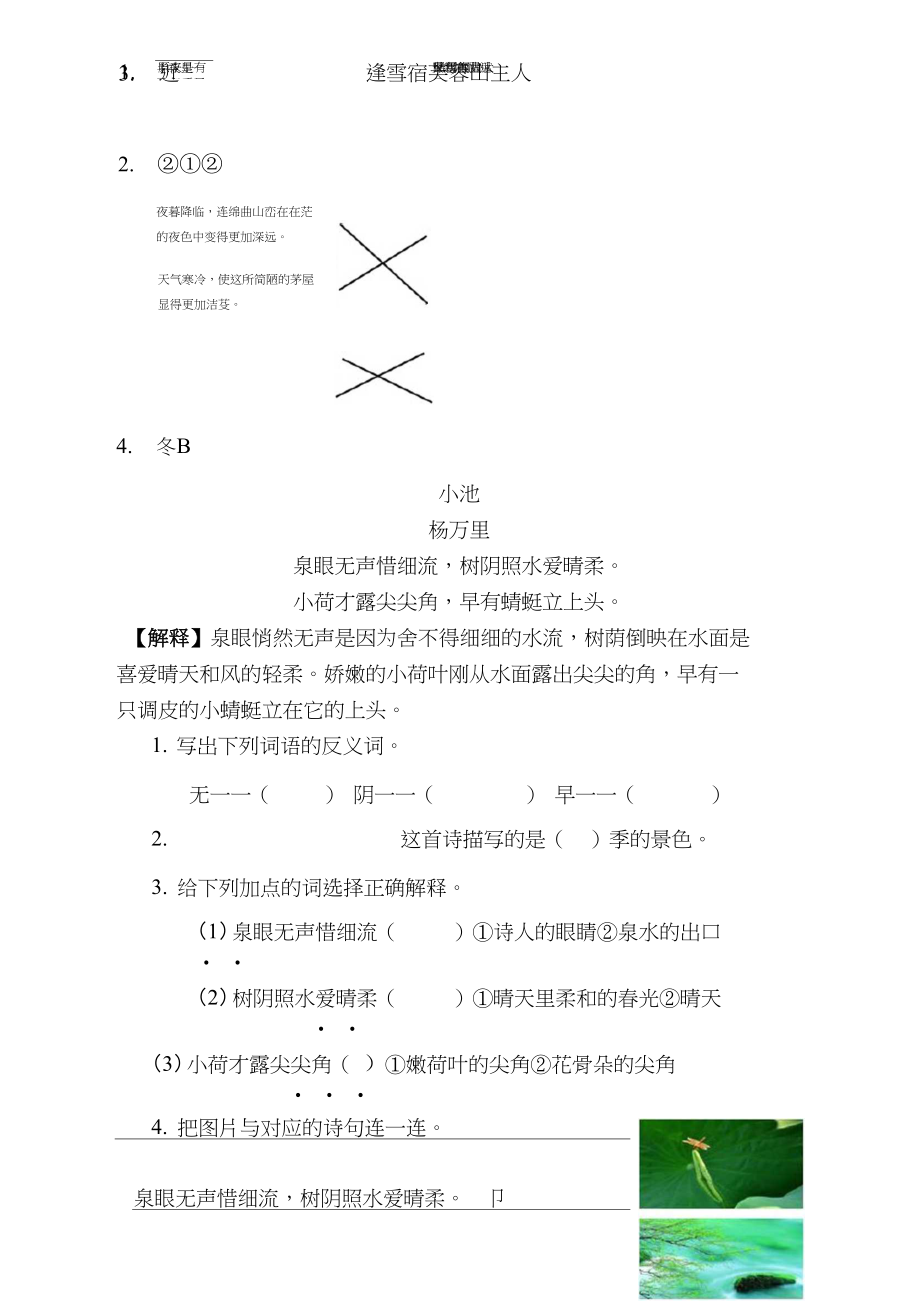 最新部编版语文二年级上册第7单元类文阅读.docx_第2页