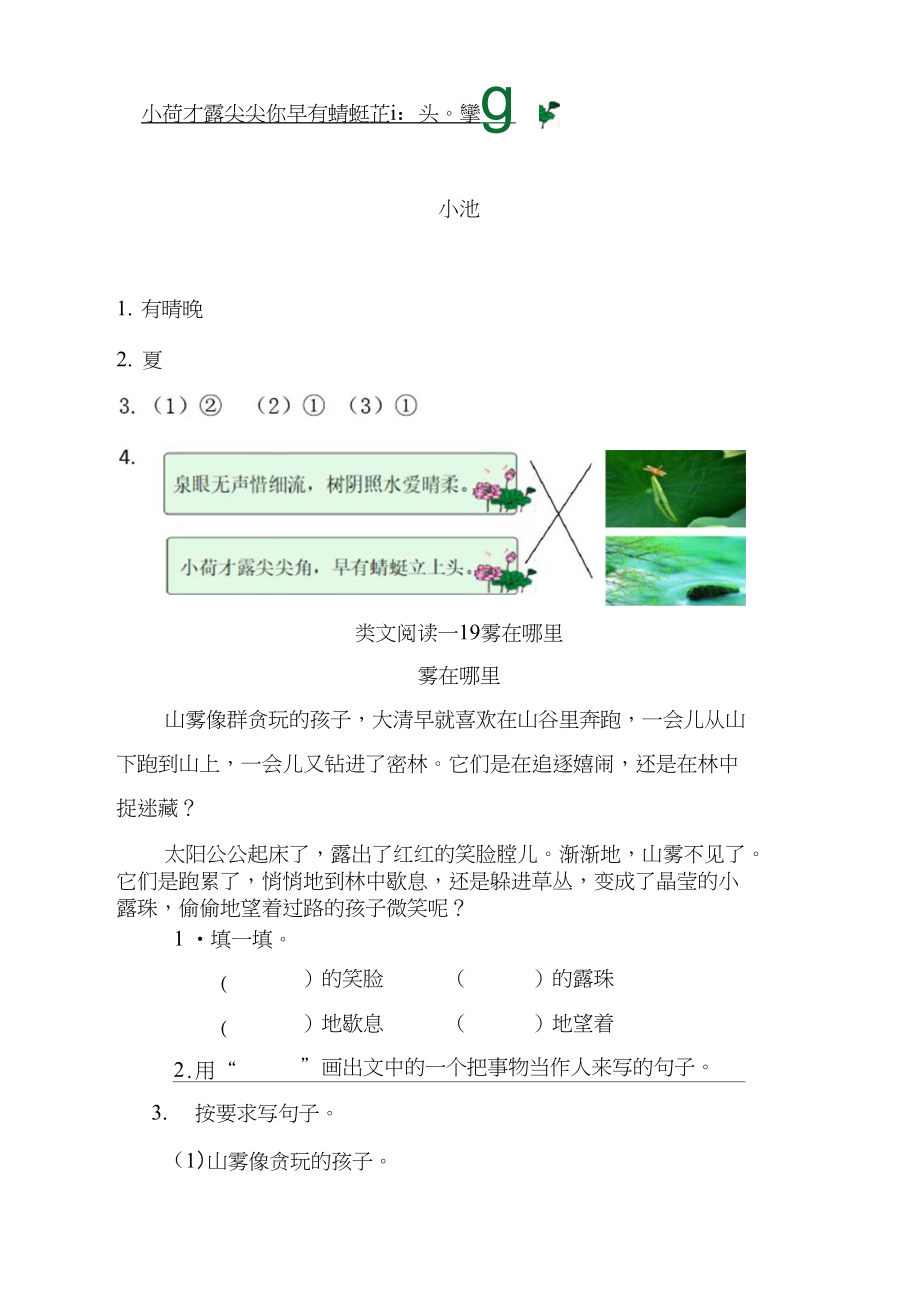 最新部编版语文二年级上册第7单元类文阅读.docx_第3页