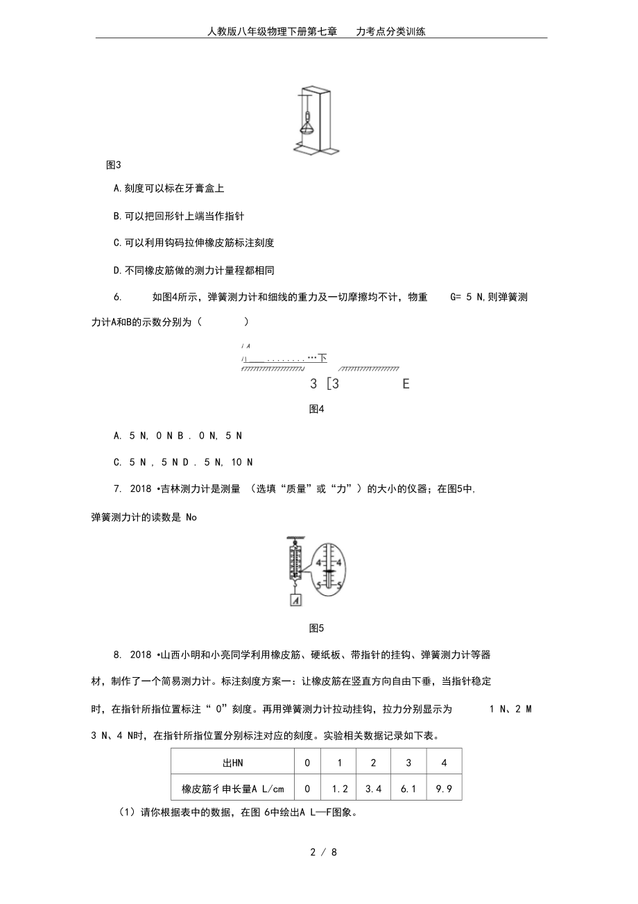 人教版八年级物理下册第七章力考点分类训练.docx_第2页
