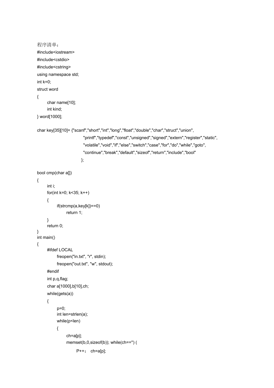 词法分析器的设计与实现1.docx_第3页