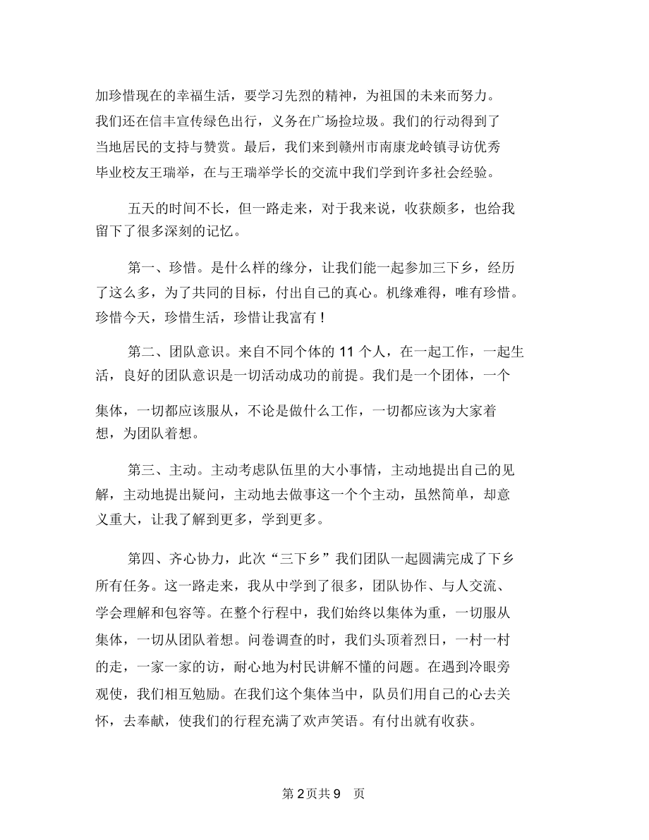 三下乡实践报告总结与三下乡实践活动工作汇报汇编.docx_第2页