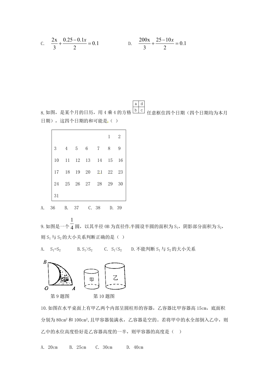 山东省烟台市芝罘区六年级数学上学期期末考试试题（无答案） 新人教版五四制 试题.doc_第2页