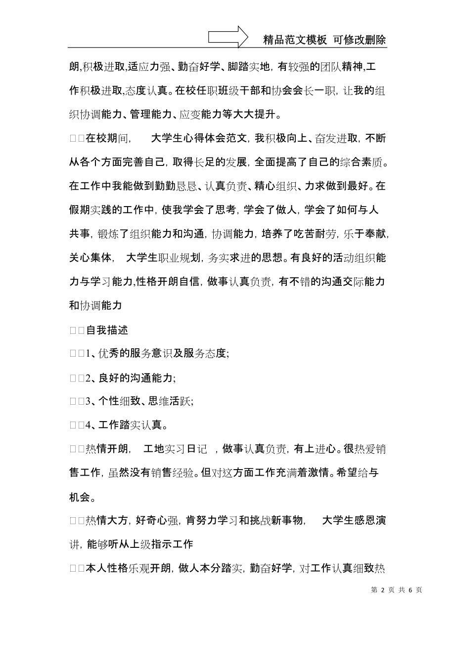 大学生求职毕业自我鉴定.docx_第2页