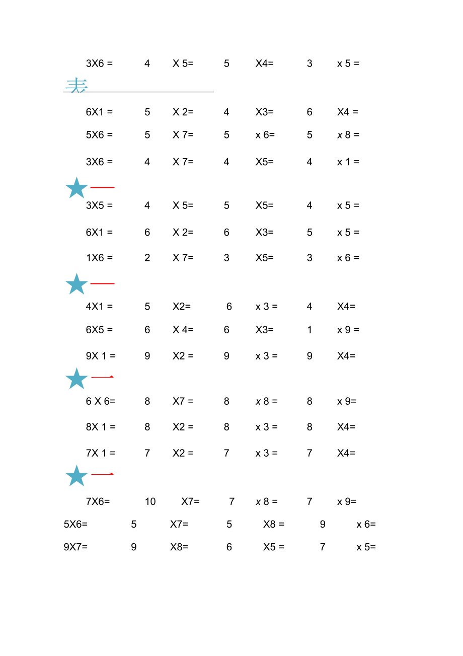 二年级1-9乘法口算练习集锦.docx_第3页