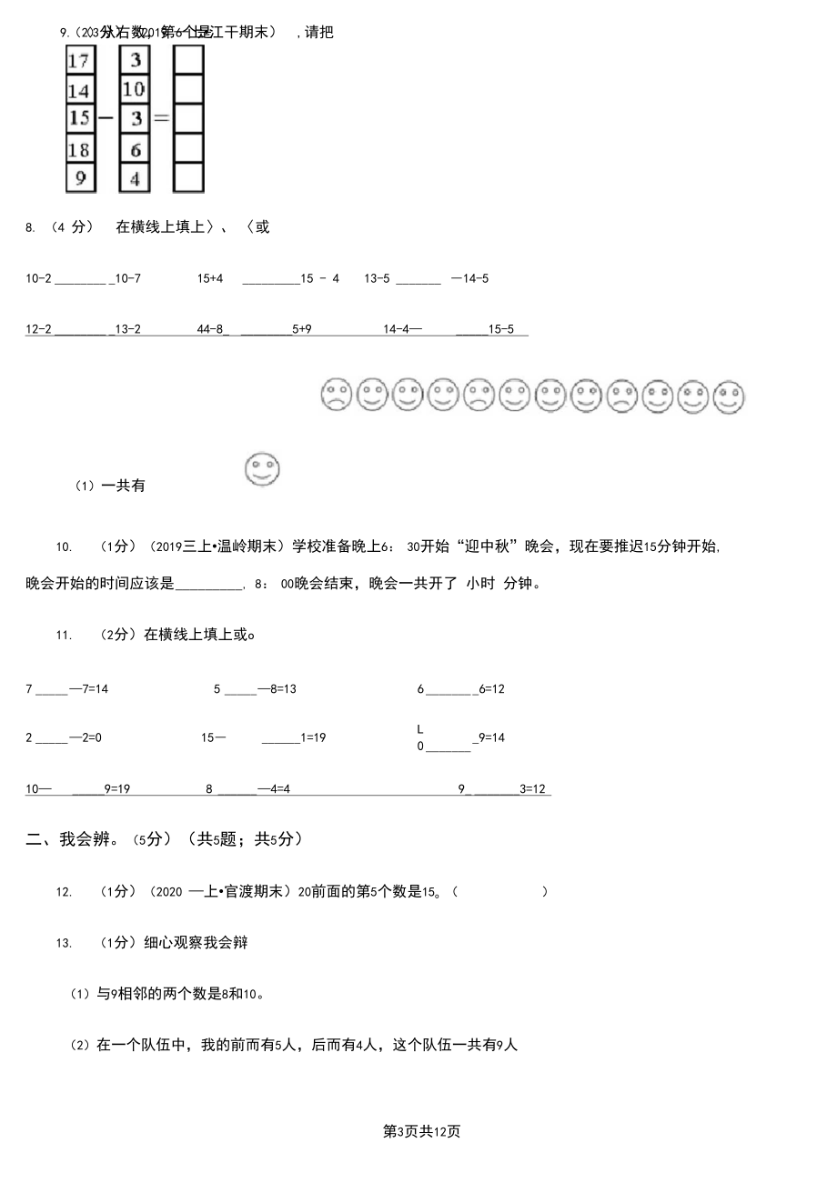 江苏省无锡市一年级上学期数学期末试卷.docx_第3页