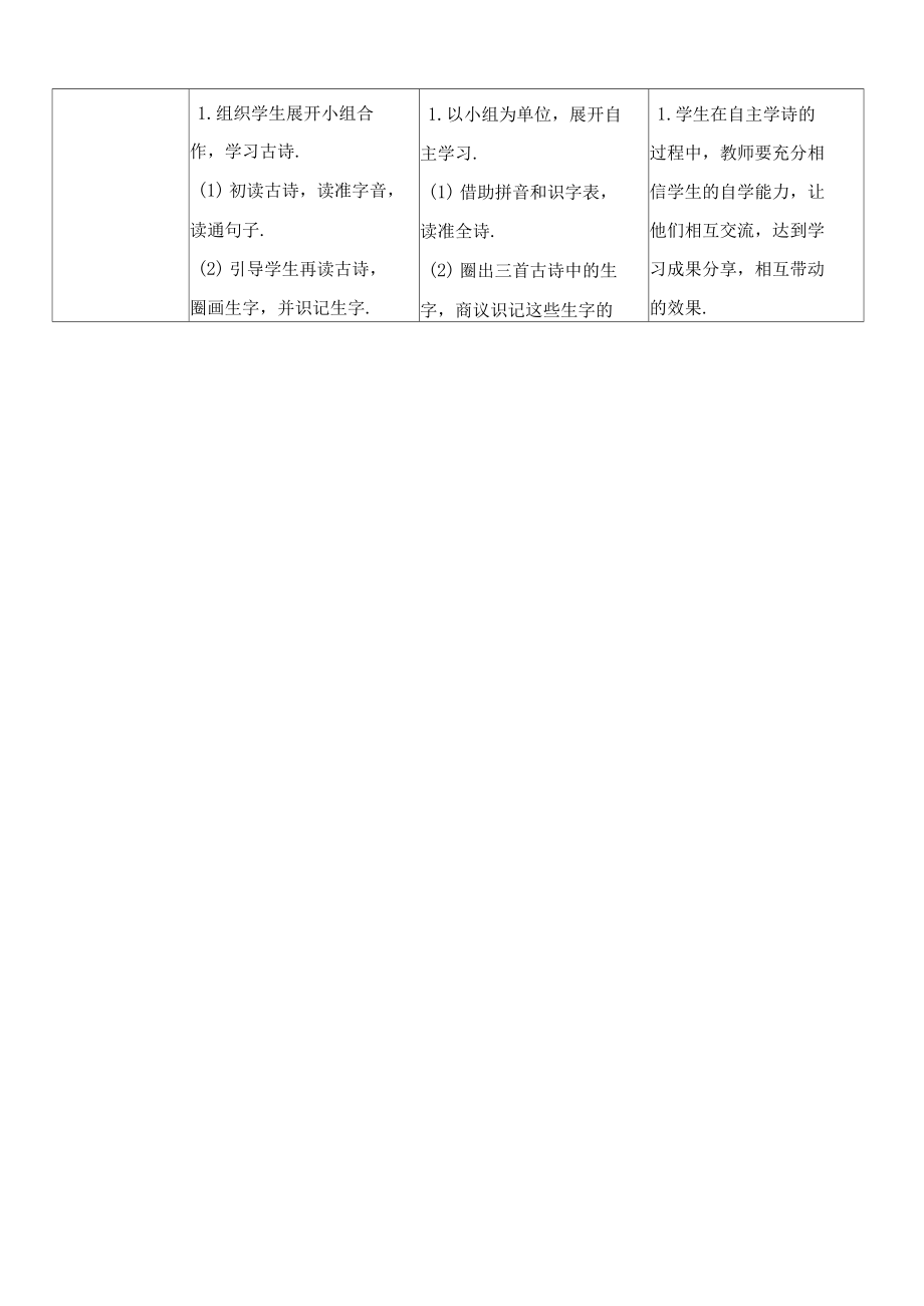 新人教部编版四年级语文上册《古诗三首》导学案0001.docx_第2页