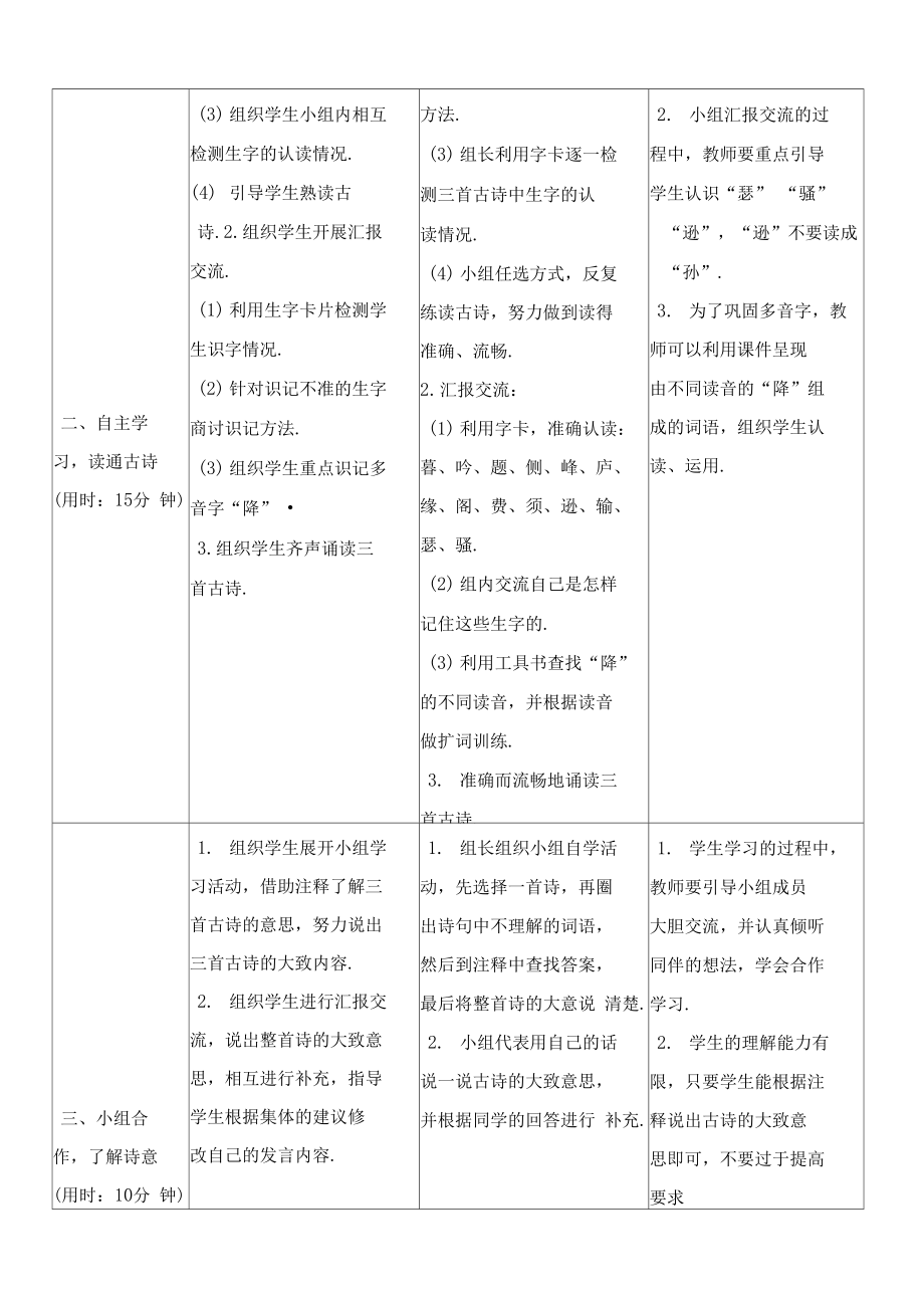 新人教部编版四年级语文上册《古诗三首》导学案0001.docx_第3页