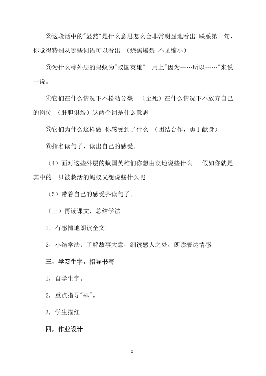 苏教版小学四年级下册《生命的壮歌》教学设计.docx_第3页