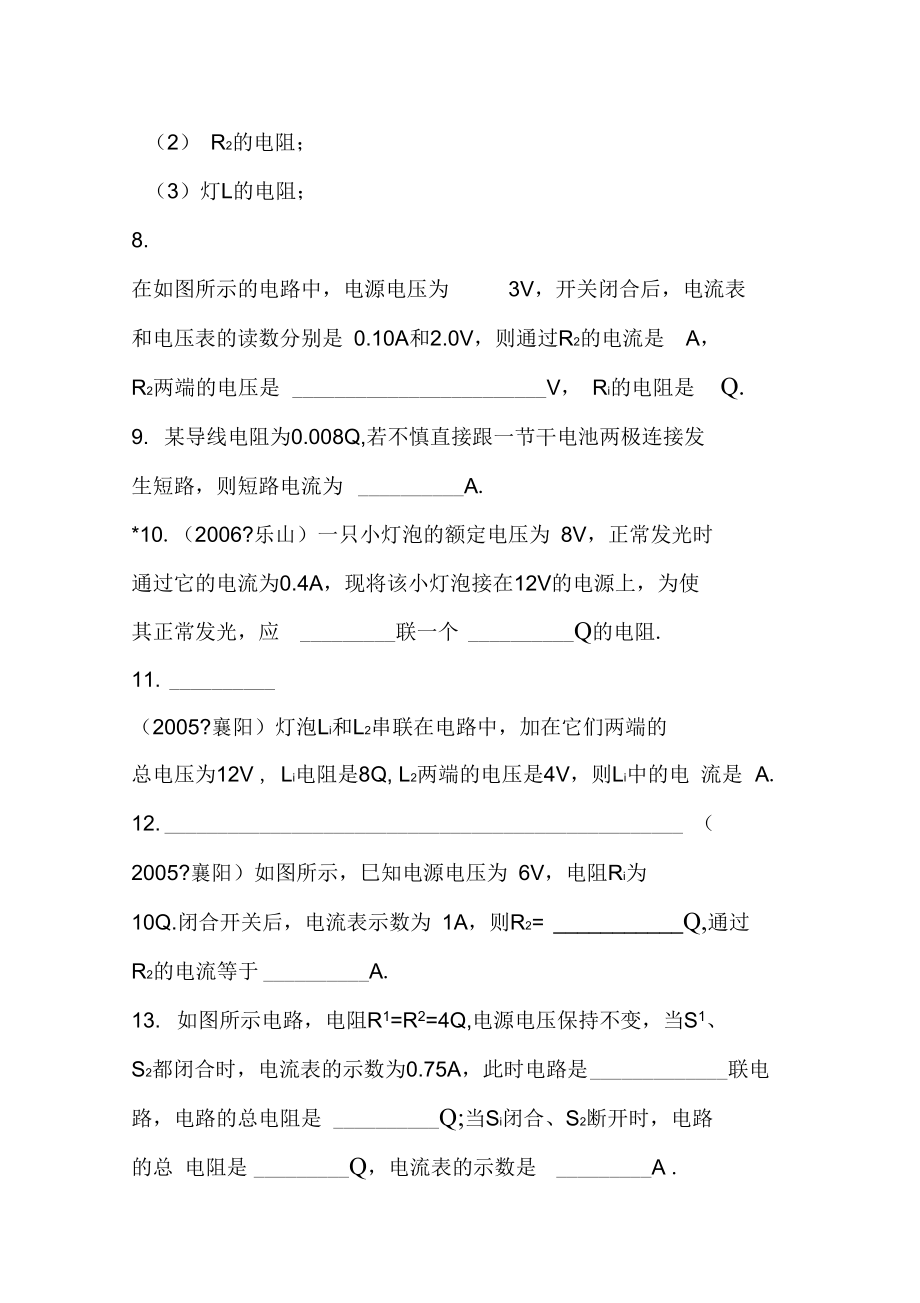 欧姆定律简单计算题及答案a.doc_第2页