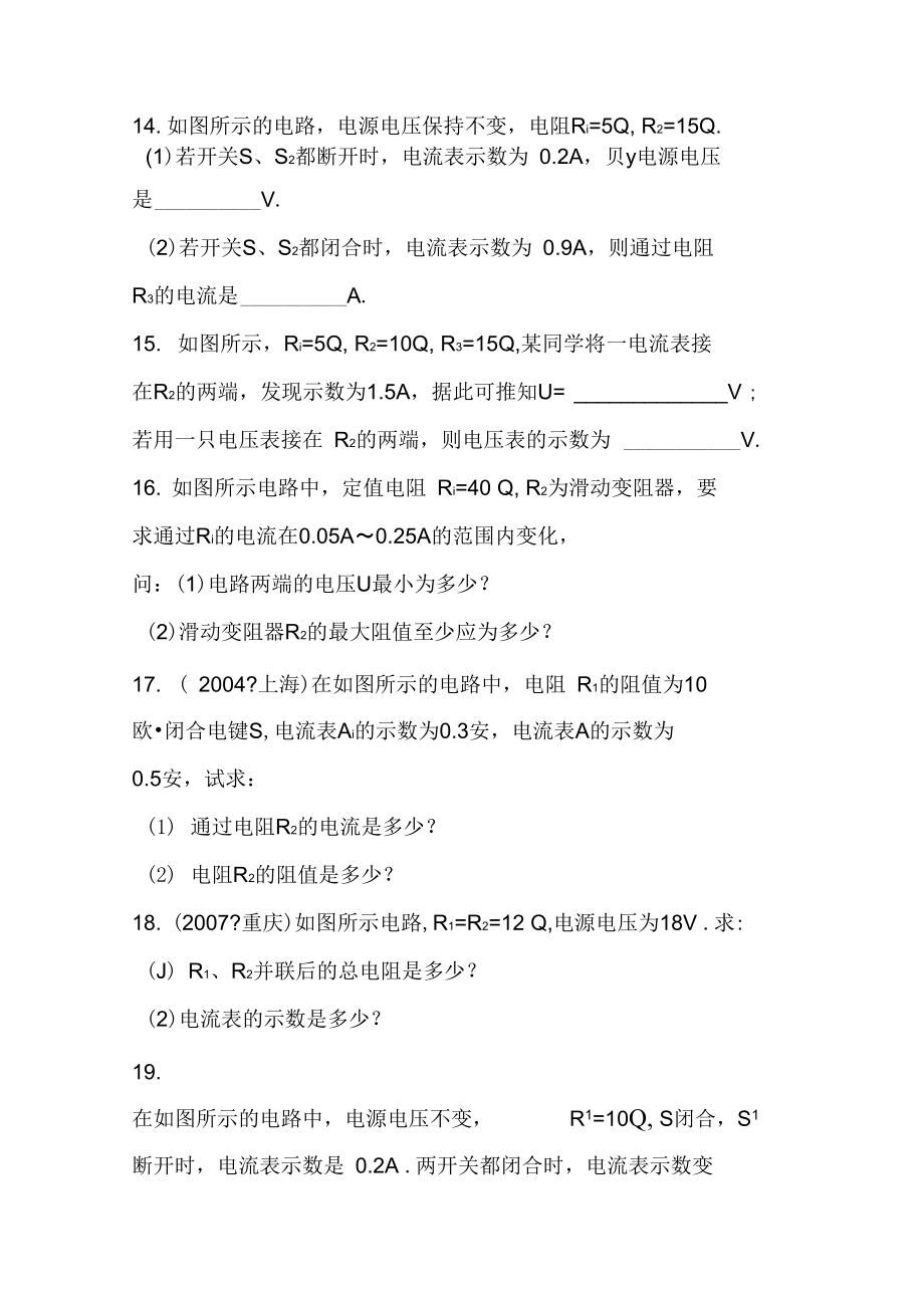 欧姆定律简单计算题及答案a.doc_第3页