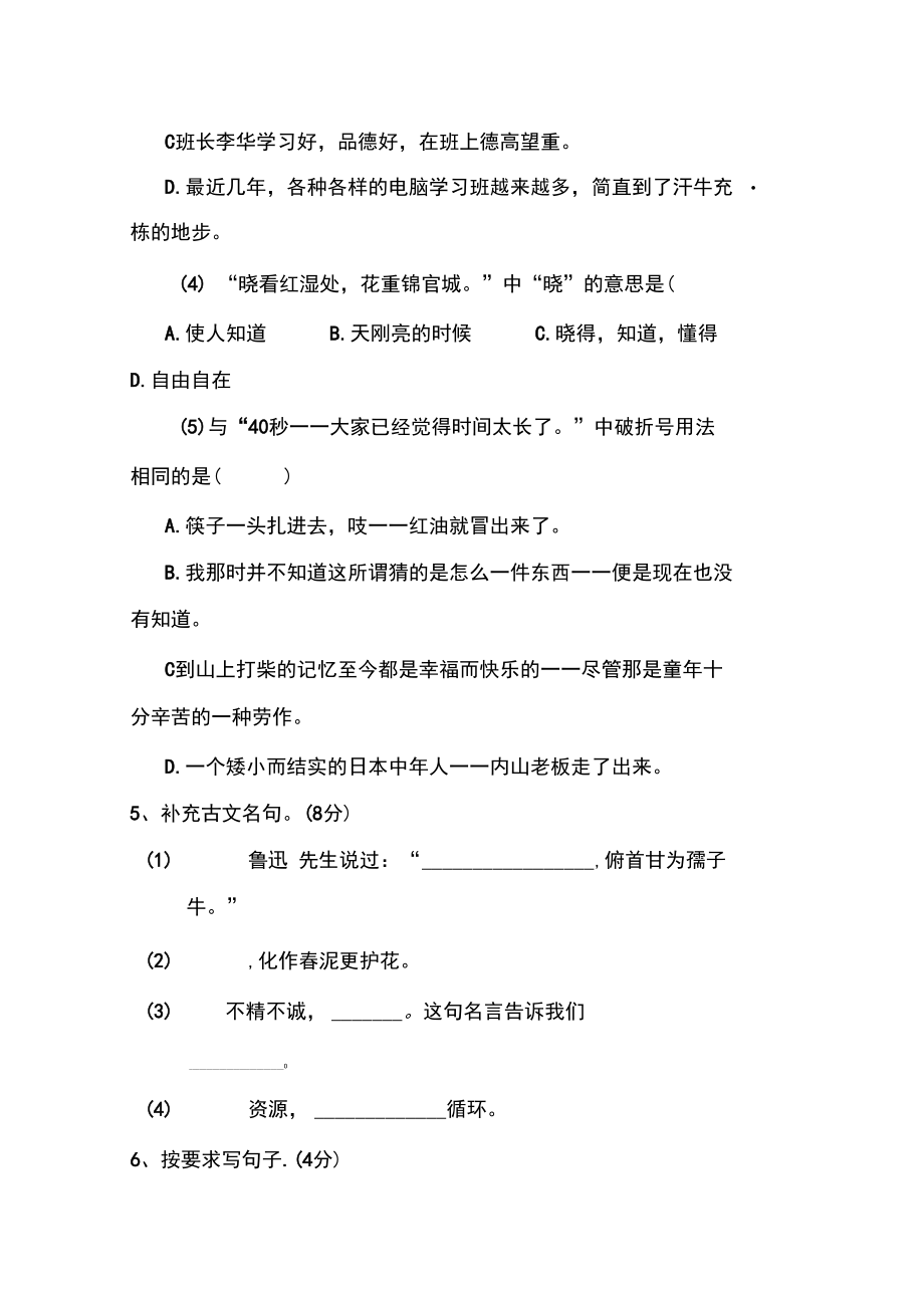 2020年六年级上语文期末试卷—.docx_第3页