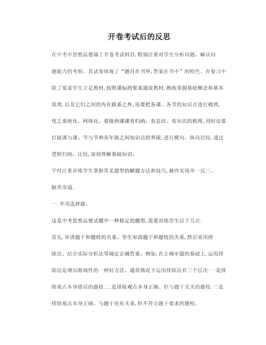 开卷考试后的反思.doc_第1页