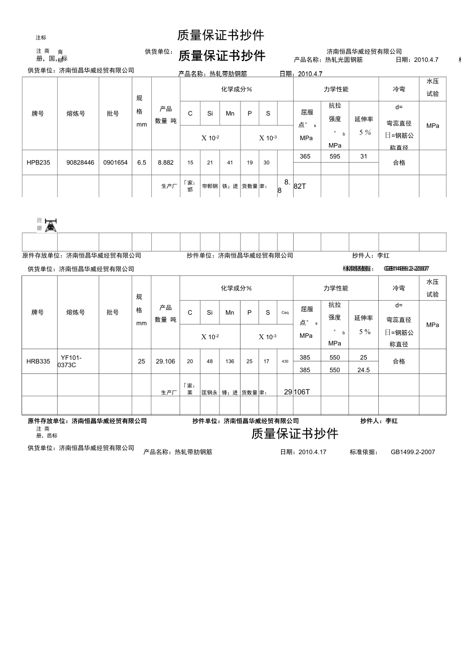 某公司质量保证书抄件(正式版).doc_第1页