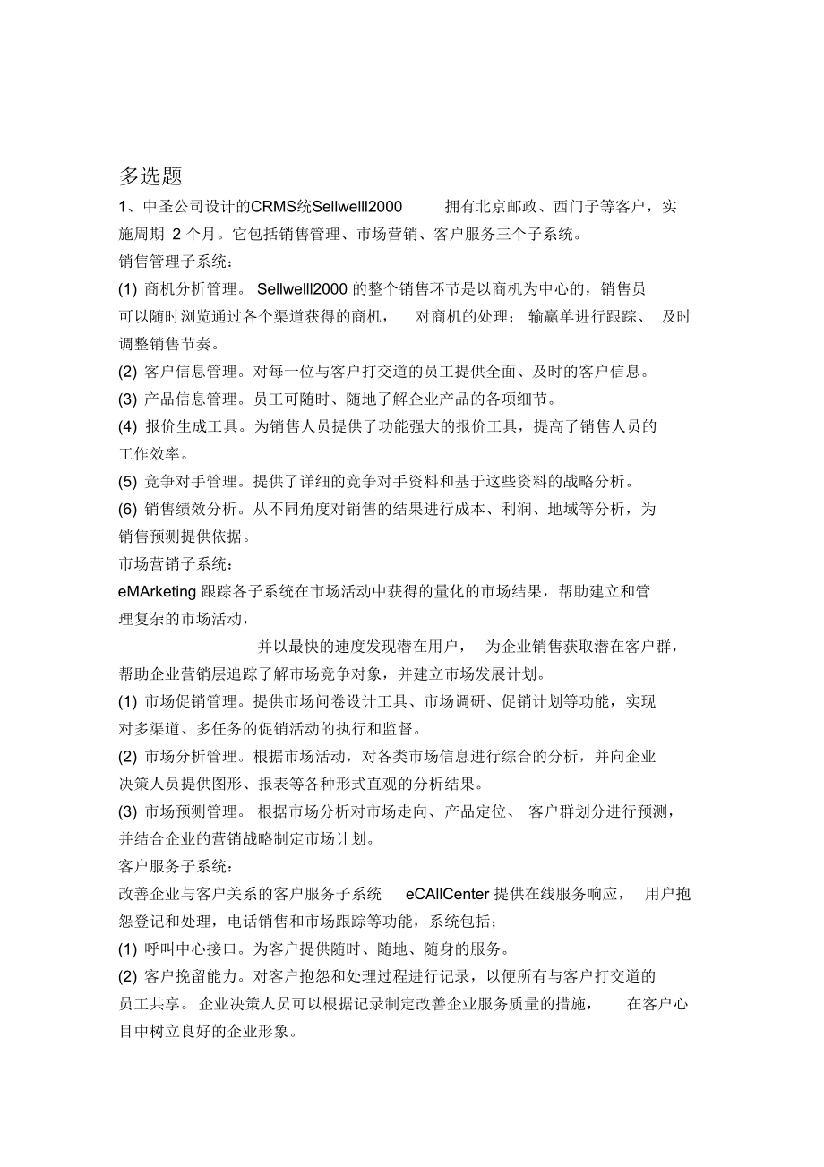 高级企业管理知识知识点汇总V.docx_第1页