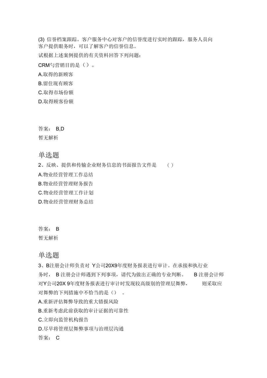 高级企业管理知识知识点汇总V.docx_第2页