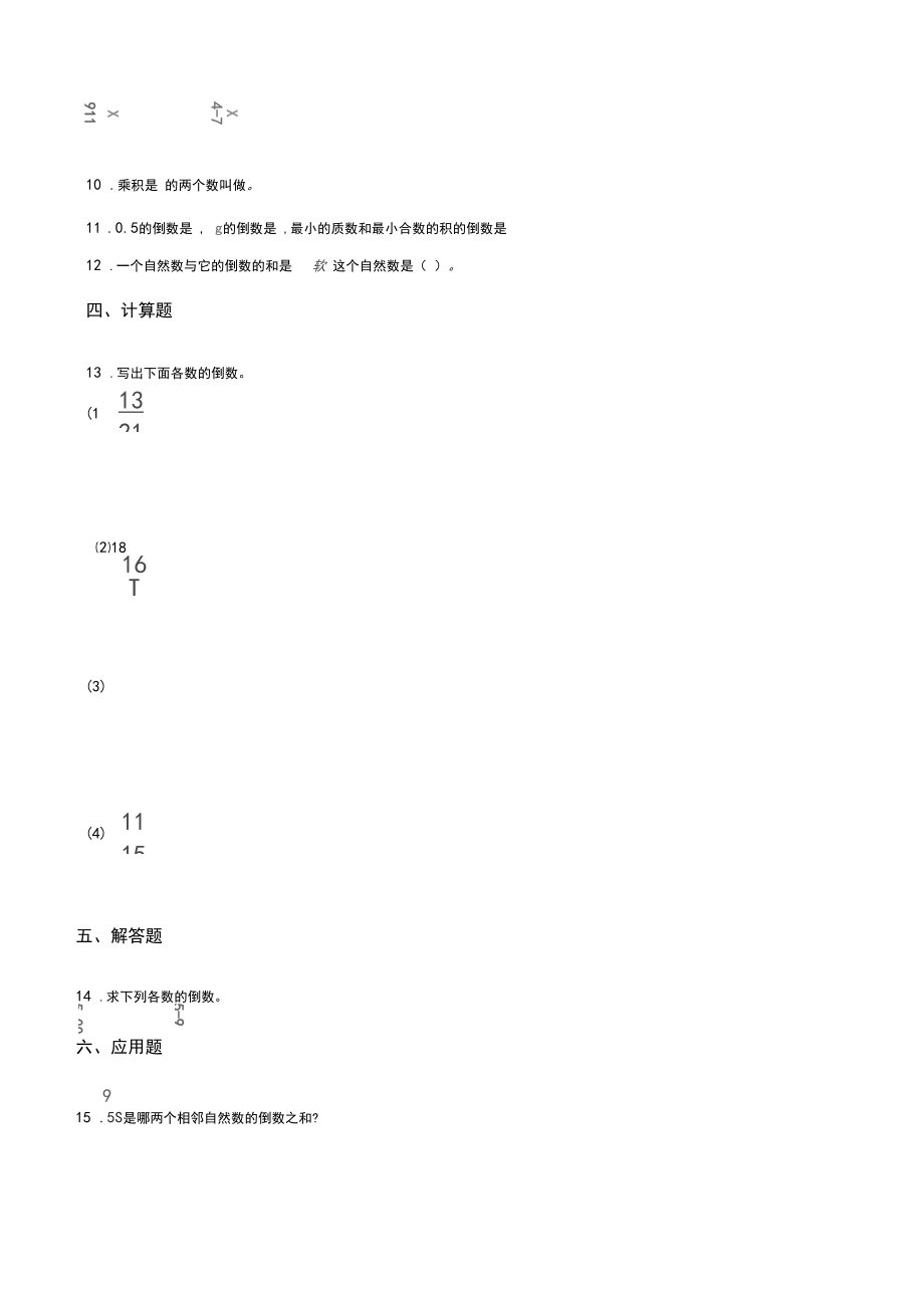 五年级下册数学-倒数练习(含答案).docx_第2页