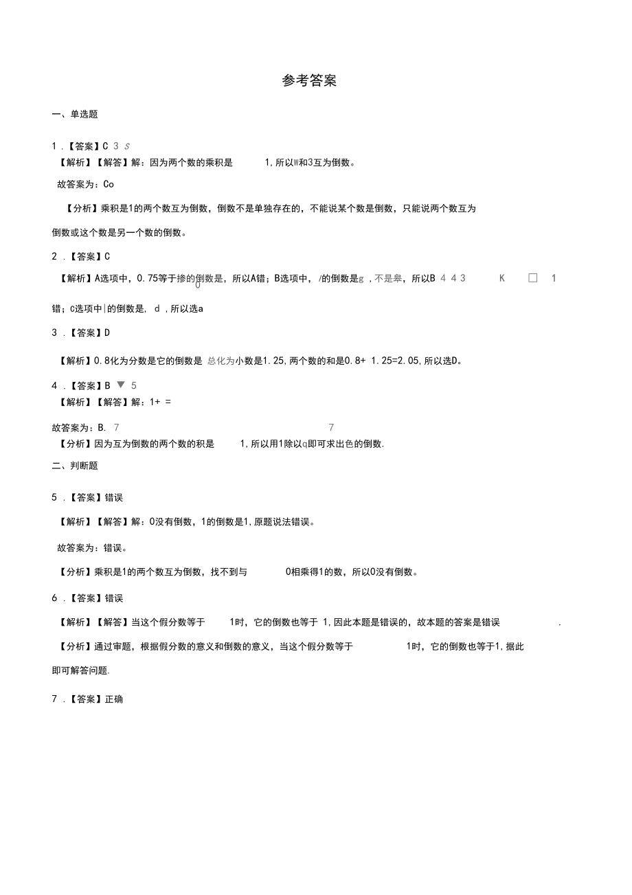 五年级下册数学-倒数练习(含答案).docx_第3页